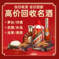 文昌市烟酒回收:茅台酒,酒瓶,洋酒,名酒,冬虫夏草,老酒,文昌市跃国烟酒经营部